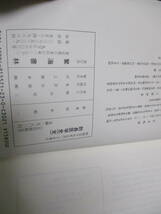 防長医学史 1984/1/1 田中 助一 聚海書林　５００部限定版_画像3