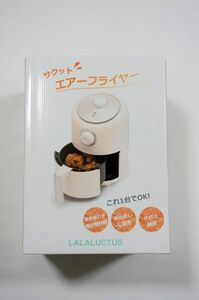 ★LALALUCTUS サクット エアー フライヤー SE6700 ラクタス ノンフライヤー 新品未開封 送料無料★