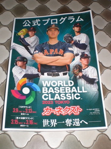 ②WBCワールドベースボールクラッシック2023TOKYOカーネクスト『世界一奪還へ』ベースボールマガジン社　公式プログラ翔平　ム　大谷翔平　