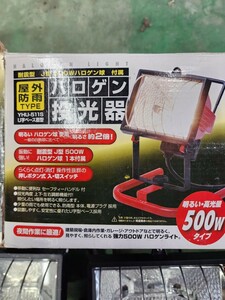 福岡県 ハロゲン投光器 2台セット