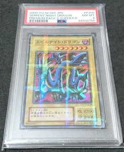 PSA 8 遊戯王 エビルナイトドラゴン パラレルレア P306 プレミアムパック3 2000年 自引き ワンオーナー品 SERPENT NIGHT DRAGON YU-GI-OH! 