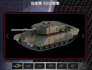 トミカプレミアム 03 自衛隊90式戦車