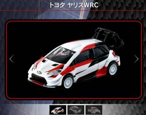 トミカプレミアム 10 トヨタ ヤリスWRC