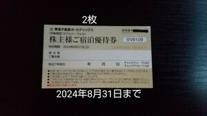 最新 2枚 東急不動産 ホテルハーヴェスト ハーヴェストクラブ ご宿泊優待券 株主優待 割引券 2024年8月31日まで 