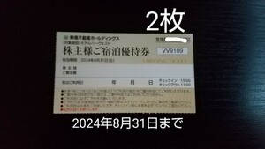 最新 2枚 東急不動産 ホテルハーヴェスト ハーヴェストクラブ ご宿泊優待券 株主優待 割引券 2024年8月31日まで 