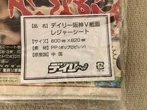 新品★阪神タイガース2005リーグ優勝★デイリースポーツ阪神V紙面デザインのレジャーシート★岡田監督優勝記念グッズ非売品NPBみんなの優勝_画像4