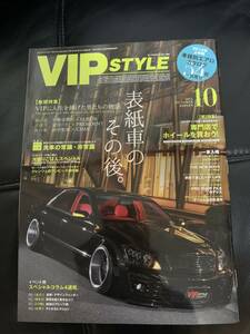 VIPstyle 2014/10 車雑誌