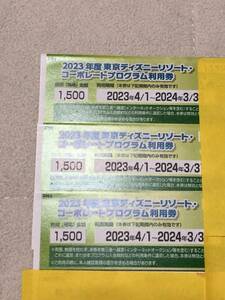 東京ディズニーリゾート・コーポレートプログラム利用券4500円分(1500円×3枚)　2023年度