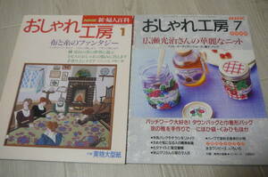 * stylish atelier H6.1 month number &H11.7 month number secondhand book 