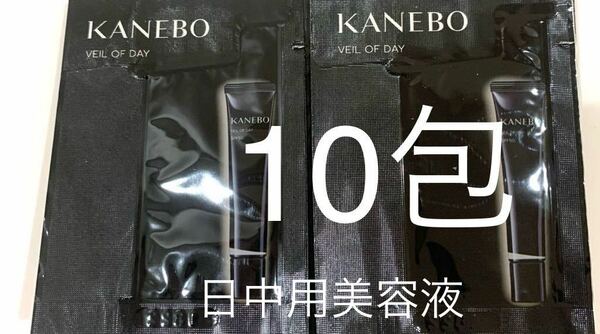 KANEBO カネボウ ヴェイル オブ デイ　国内正規品保証 サンプル 10包 日中用美容液