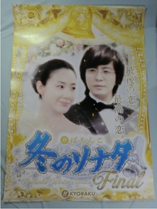. person ] winter sonata peyonjuyon sama * used #B1 poster pachinko slot machine .... business use poster (pe*yon Jun 
