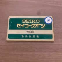 SEIKO セイコー クオーツ 7546 取扱説明書 腕時計 タイプ2 TYPE2 シルバーウェーブ SilverWave_画像1