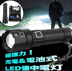 懐中電灯 led 強力 軍用 超強力20000ルーメン 充電式 ハンディライト