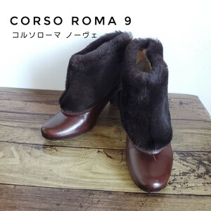 CORSO ROMA 9 コルソローマノーヴェ　ファーブーティ　本革　イタリア製　ショートブーツ ブラウン　おしゃれ　足首暖か