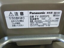 未使用 パナソニック インテリア換気扇 ルーバーセットタイプ FY-30PEP5 換気扇(0107AI)8BT-1_画像7