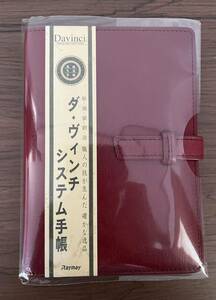 未使用　システム手帳/ダ・ヴィンチ / スーパーロイスレザー ポケット 14mm ワイン　ポケットサイズ　赤　DP381Z