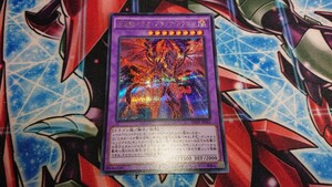 【遊戯王】流星竜メテオ・ブラック・ドラゴン シークレット