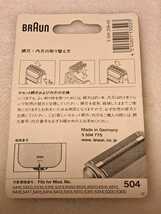 ★BRAUN ブラウン★フレックス インテグラル用内刃 504★未開封品★Flex Integral★_画像2