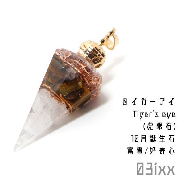 [Free shipping and quick decision] Morishio Orgonite Hexagonal Pyramid Mini White Pendant Top Tiger Eye Natural Stone Amulet 03ixx [October Birthstone], Handmade, Accessories (for women), necklace, pendant, choker