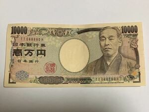 福沢諭吉 一万円札 10000円札 TT088880H サンドイッチ番号　珍番号 