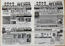 ビートルズ（BEATLES）専門店のカタログ「GET BACK」（2005年1～４号）※ローリングストーンズ（ROLLING STONES）カタログ有_画像2