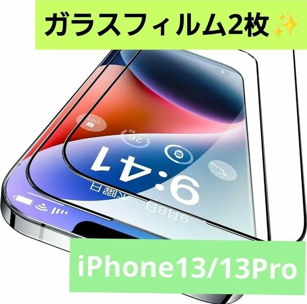 CASEKOO iPhone 13 用 iPhone13Pro 用 ガラスフィルム 2枚セット ガイド粋付き 高透過率 耐衝撃