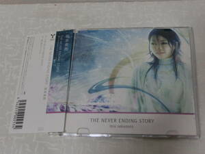 坂本美雨「THE NEVER ENDING STORY」CD シングル miu sakamoto
