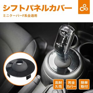 シフトレバー ホコリ防止カバー ミニクーパー専用 シフトノブ 便利グッズ BMW Mini Cooper F54~F60 2019-2023 アクセサリー