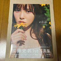 日向坂46 加藤史帆 写真集 HMV限定表紙_画像1