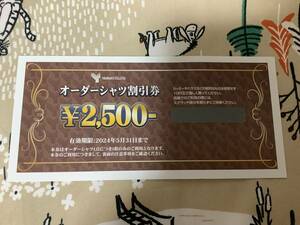 山喜 YAMAKI オーダーシャツ割引券 2500円。 株主優待券　★有効期限 2024年5月末