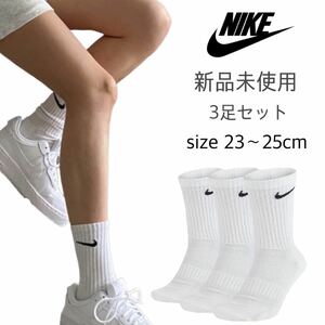 【NIKE】新品未使用 ナイキ クルーソックス 白 ホワイト 3足セット 23〜25cm Mサイズ エブリデイ SX7664