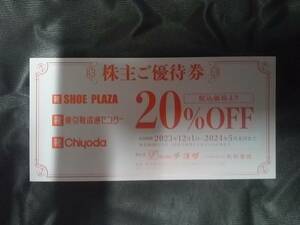 ★☆送料62円～☆複数対応☆チヨダ　株主優待券 20％OFF券 20％割引券 ★東京靴流通センター★SHOE・PLAZA★靴チヨダ☆株主 優待☆★