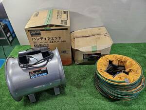 中古動作品 【トラスコ TRUSCO】 ハンディジェット HJF-300 100V + フレキシブルダクト TFD-320FA 送風機 領収書対応 汚れあり