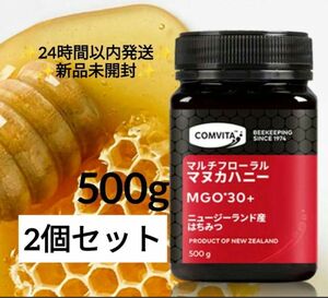 2個セット コンビタ マヌカハニー MGO 30+ 500g 新品未開封マルチフローラル