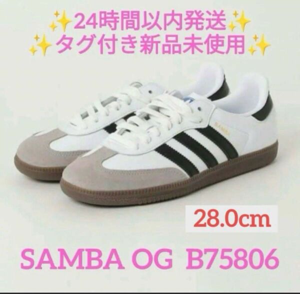 28.0cm SAMBA OG B75806 adidas originalsタグ付き新品未使用