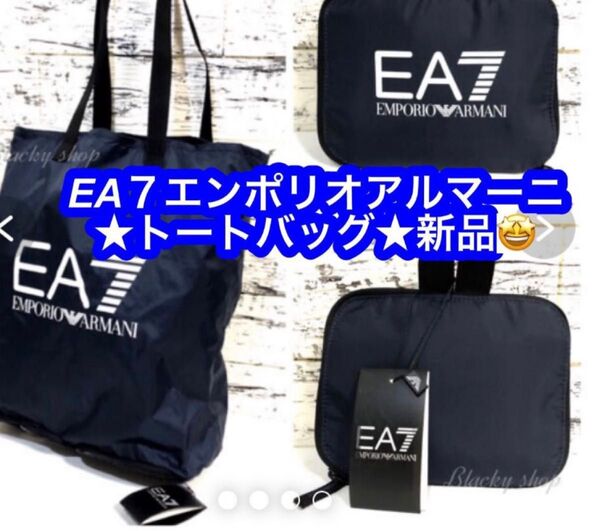 EA7エンポリオアルマーニ★トートバッグ★折り畳み式★新品♪
