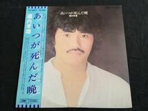 ★堀内孝雄 / あいつが死んだ晩 帯付LP ★Qsjn6★ 美盤_画像1