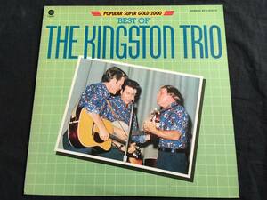 ★フォークの王者 キングストン・トリオのすべて 国内盤LP ★Qsjn6★ 　 美盤、The Kingston Trio