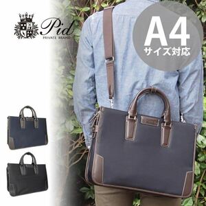 [ business bag ]PID GRABA series 2Way business bag briefcase 25643[A4][2WAY][ business ][ shoulder bag ] navy 