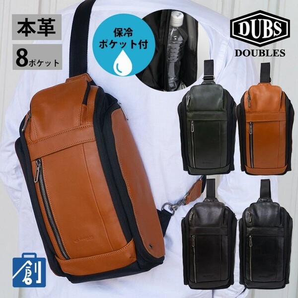 DOUBLES(ダブルス) 8ポケットレザーボディバッグ BRN-7455 ボディバッグ メンズ バッグ かばん レザー 本革 ショルダーバッグ