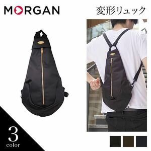 ☆ 最安値 送料無料 (MORGAN)モルガン 変形リュック MOE03 ネイビー ☆