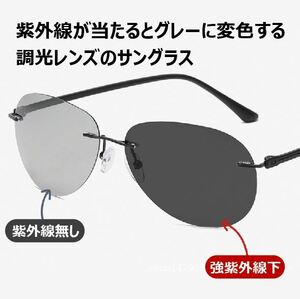 Ｍ80 夏も終わりの大バーゲン　超軽量 スリム リムレス 調光 サングラス 偏光 UV400カット 色が変わる テニス 登山 キャンプ 沖縄