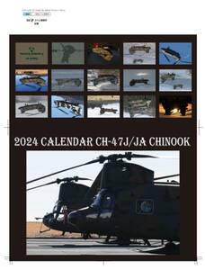 ★ CH-47J/JAチヌークカレンダー2024 ★