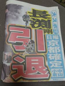 長渕剛引退　オカダカズチカ退団　＜大阪スポーツ／大スポ／東京スポーツ関西版＞2024年1月21日