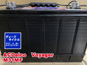 M31MF　ACデルコ　ボイジャー　2019年製　ディープサイクル　中古　マリン　キャンピングカー　サブバッテリー　ソーラー　203227