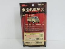 東宝名車座 俺の空だぜ！若大将 トヨタ トヨエース 家畜運搬車 1/64 TOMYTEC トミーテック ミニカー 車 美品_画像2