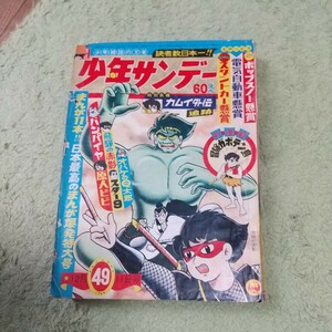 少年サンデー.1966年12月号、仮面の忍者赤影