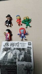 タカラトミー、妖怪人間べム、5品