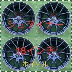240119-01 アルミホイール　　STEINER 18inch Wheel ALPHARD/CROWN/MARK-X/FUGA など