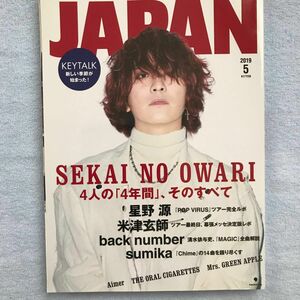 ロッキングオンジャパン2019年5月米津玄師、星野源、セカオワ